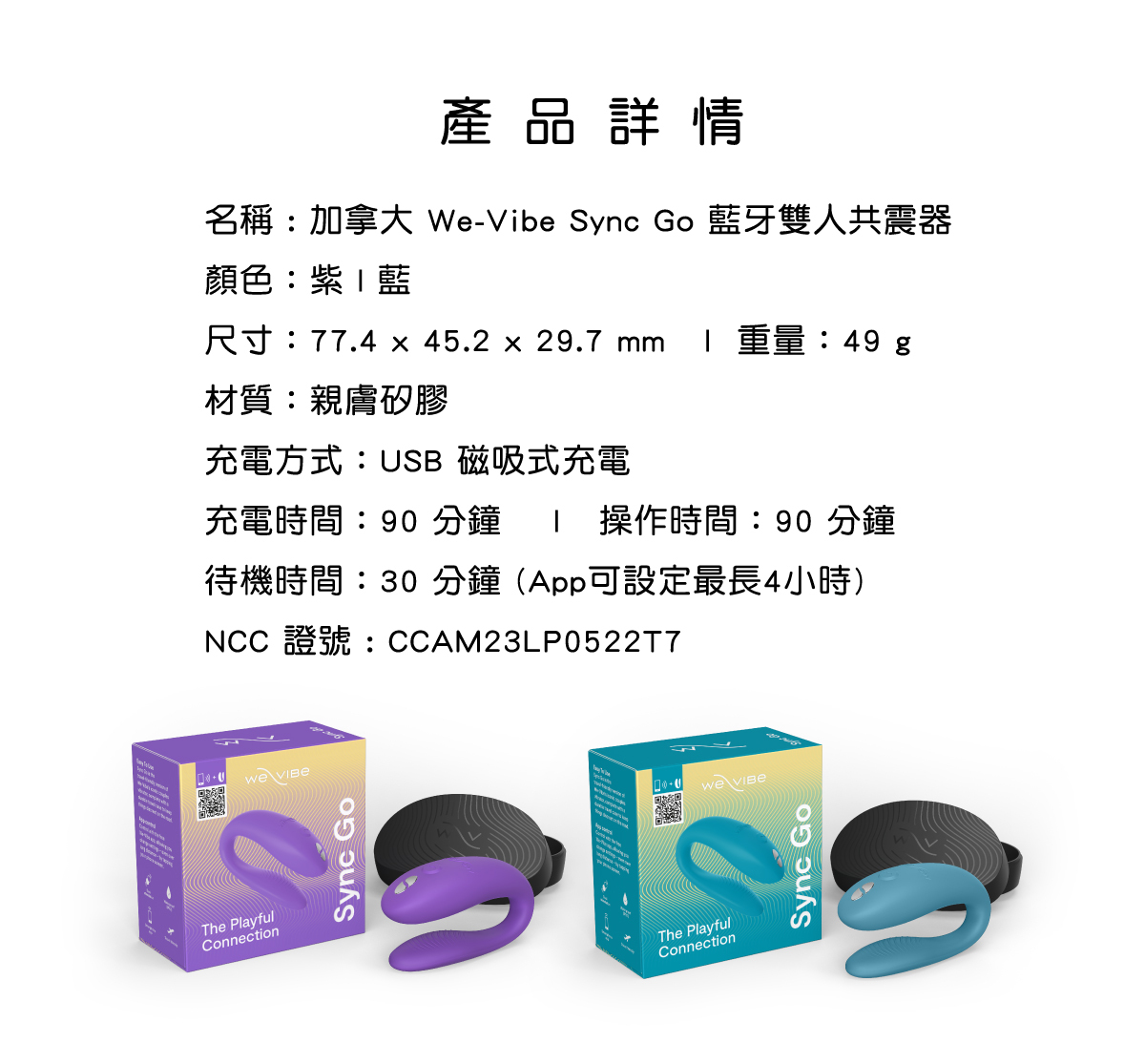 We-Vibe Sync Go,we-vibe,加拿大 we-vibe,情趣用品,情趣玩具,雙人共震器,G點震動器,陰蒂震動器