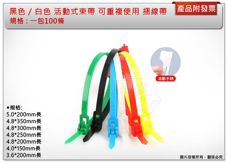 ＊中崙五金【附發票】黑色 /白色 /彩色 活動式束帶 (一包100條) 可重複使用 可退式尼龍紮線帶 捆線帶 7種規格