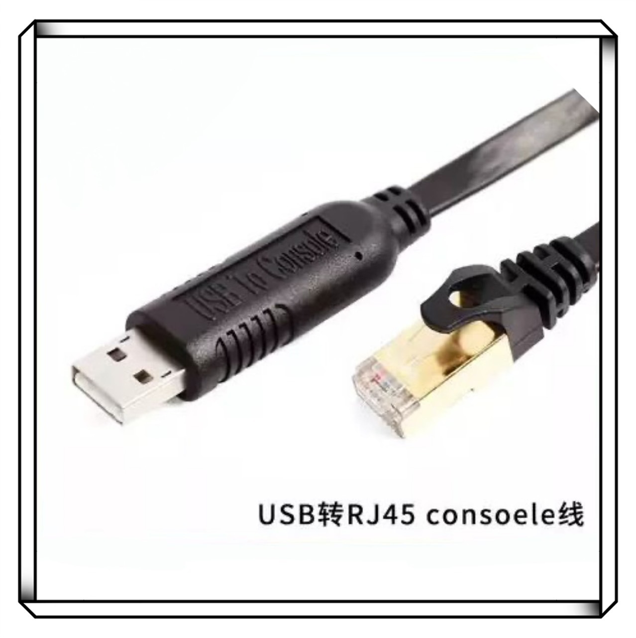 Z-TEK 力特 USB轉console 傳輸線