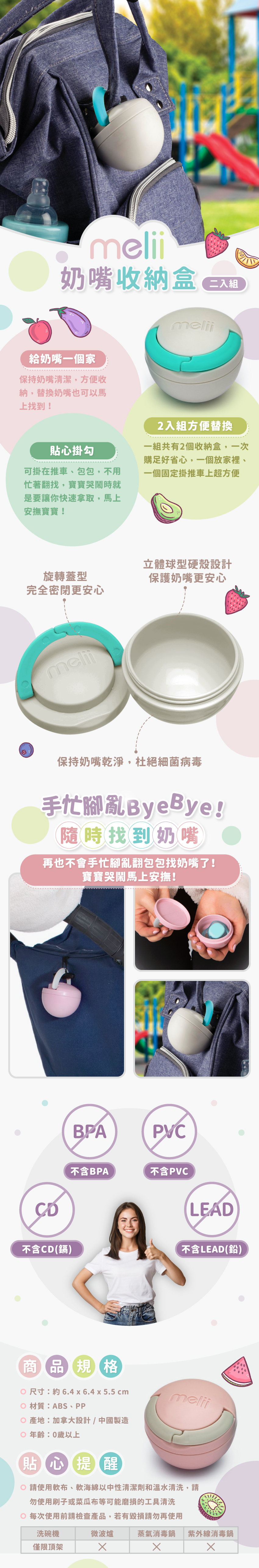 2入組方便替換,旋轉蓋型完全密閉,硬殼設計保護乃最更安心。尺寸:約6.4x6.4x5.5cm,材質:ABS、PP,產地:加拿大設計/中國製造,年齡:0歲以上。請使軟布、軟海綿中性清潔劑和溫水清洗,可放入洗碗機清洗,但僅限頂架,請勿放入微波爐、消毒鍋。