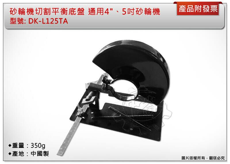 ＊中崙五金【附發票】砂輪機切割平衡底盤 通用4"、5吋砂輪機 DK-L125TA 通用砂輪機轉切割機 底座 固定架 支架