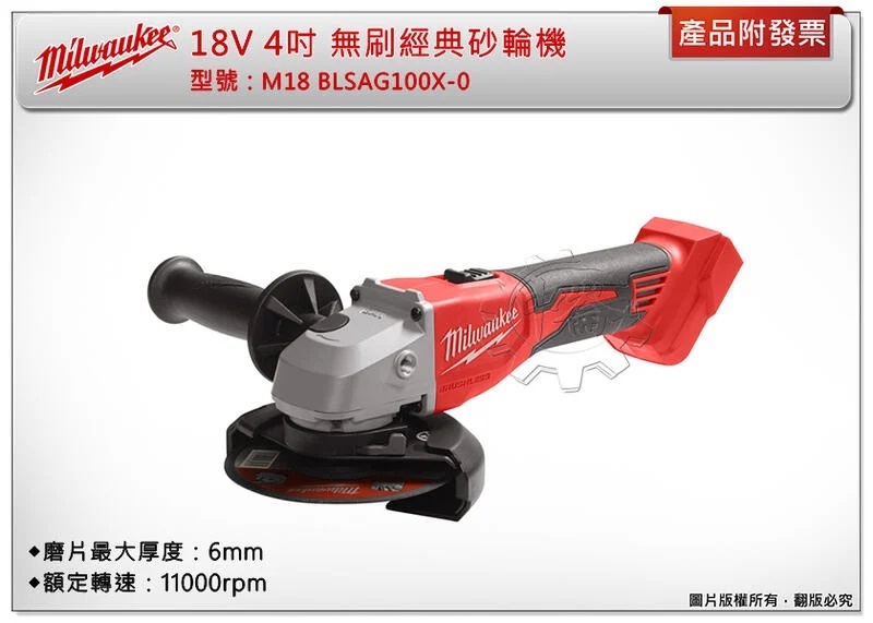 ＊中崙五金【附發票】美沃奇 18V 4吋精銳無刷砂輪機 M18 BLSAG100X-0單機 M18 BLSAG100X