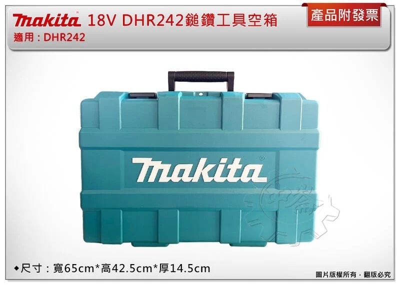 ＊中崙五金【缺貨中】牧田 18V 鎚鑽工具空箱 工具箱 寬65cm*高42.5cm*厚14.5cm 適用:DHR242