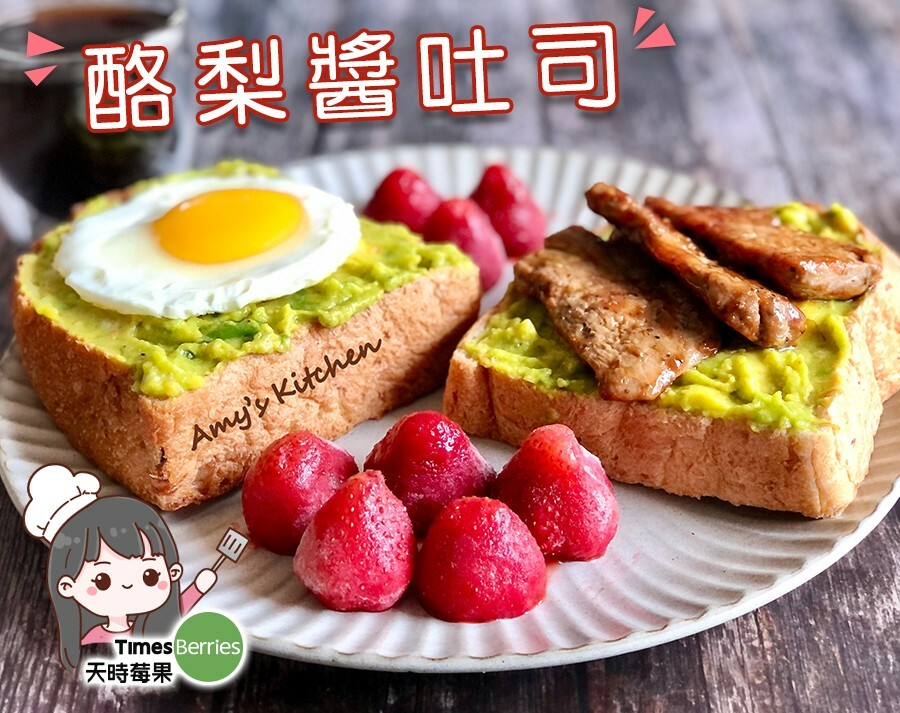 《早午餐》酪梨醬吐司｜天時莓果TimesBerries