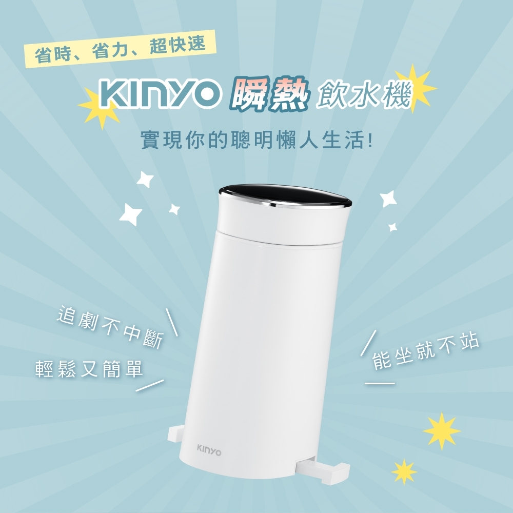 【KINYO】迷你智能瞬熱飲水機 WD-117 BB13