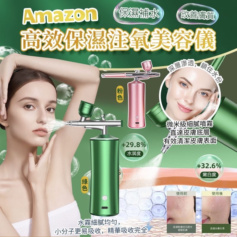 高效保濕注氧美容儀