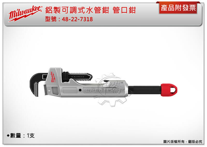 ＊中崙五金【附發票】Milwaukee 美沃奇 鋁製可調式水管鉗 48-22-7318/48-22-7322 管口鉗