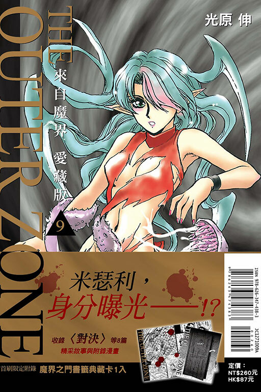 來自魔界 愛藏版 #9