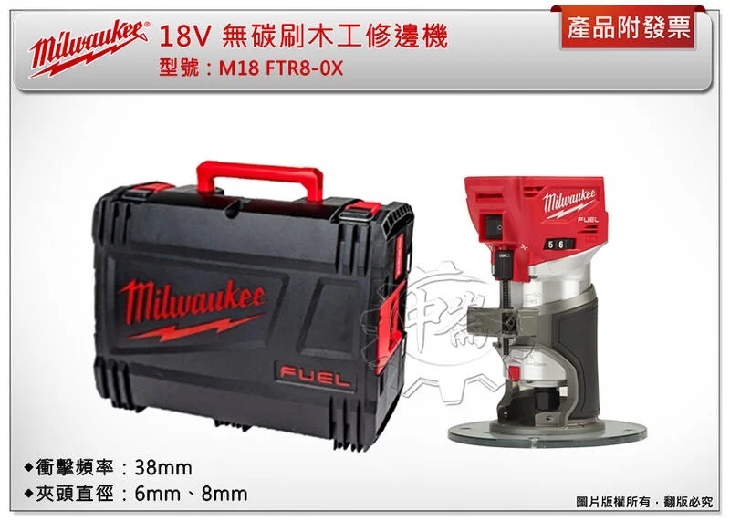 ＊中崙五金【附發票】美沃奇 18V無碳刷木工修邊機 M18 FTR8-0X(單主機+工具箱) M18 FTR8