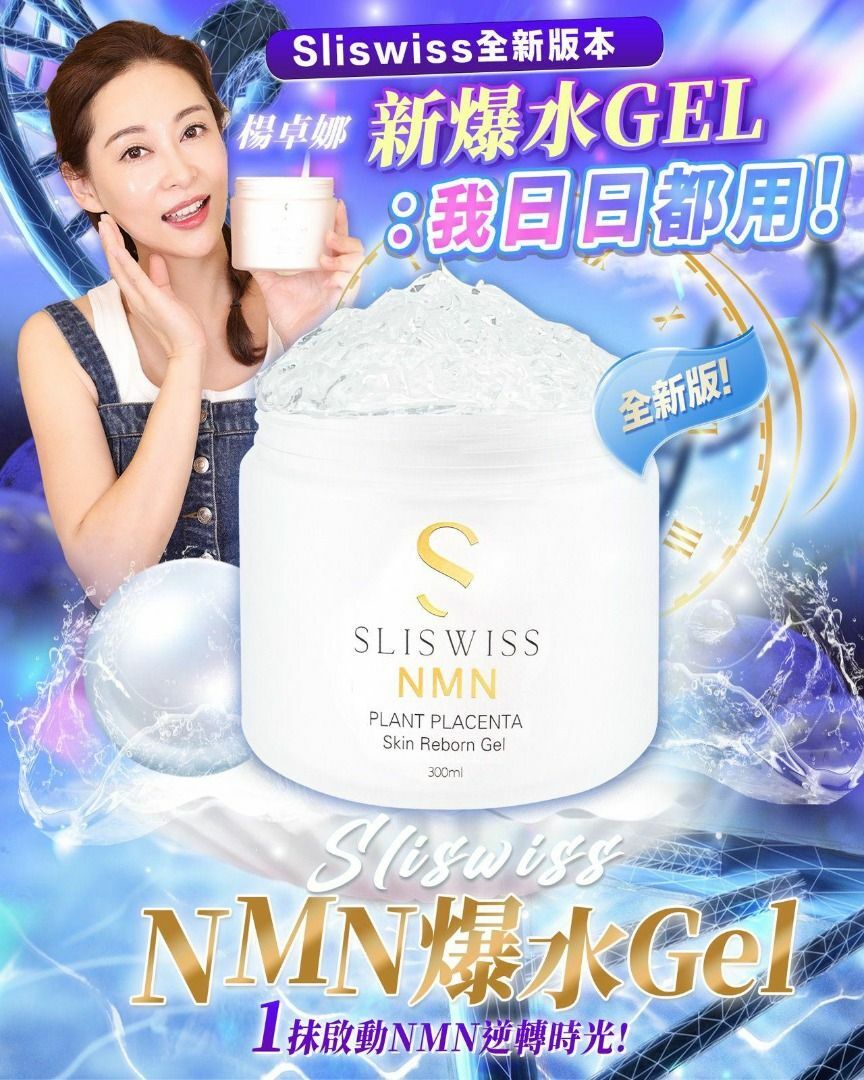 Sliswiss 白藜蘆醇極光NMN爆水gel 300ML