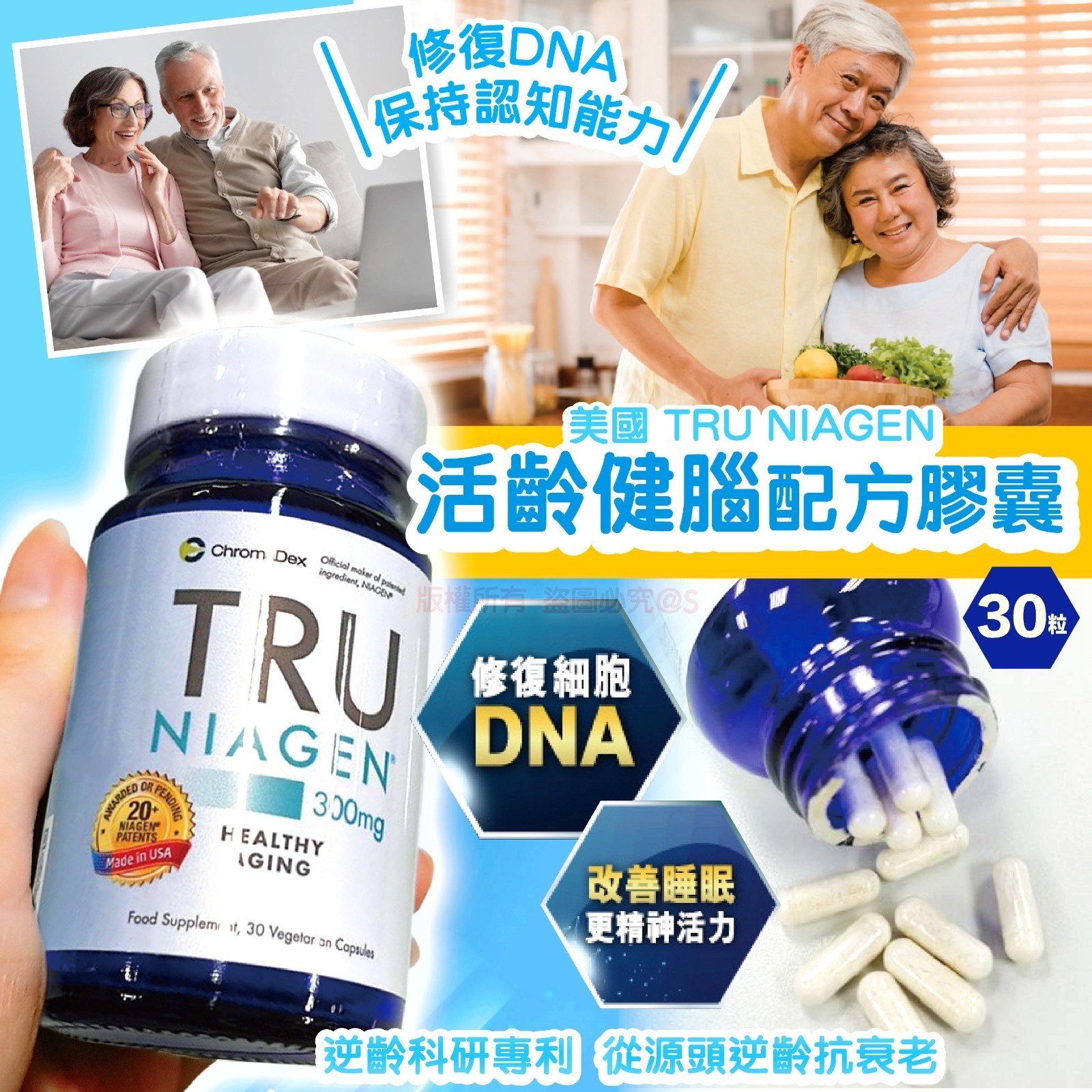 TRU NIAGEN活齡健腦配方膠囊300MG 30粒