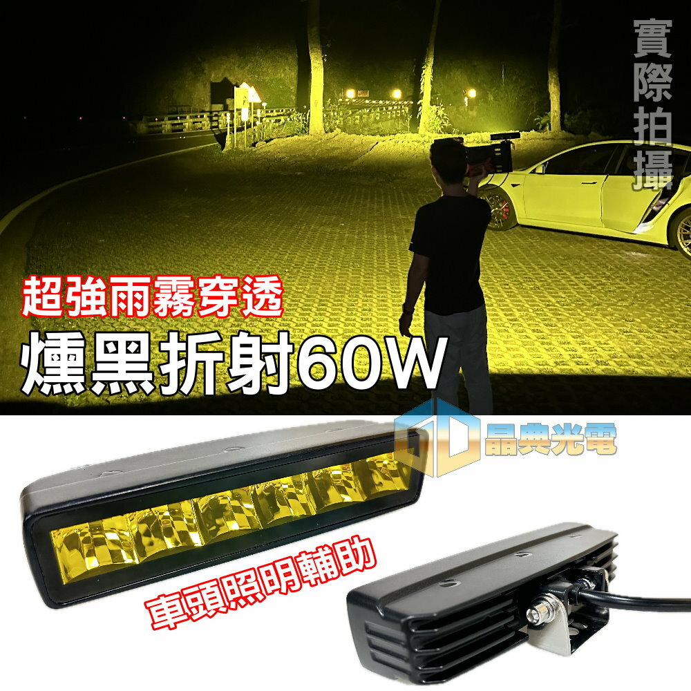 (3029) LED 60W折射排燈 黃光 晶典光電