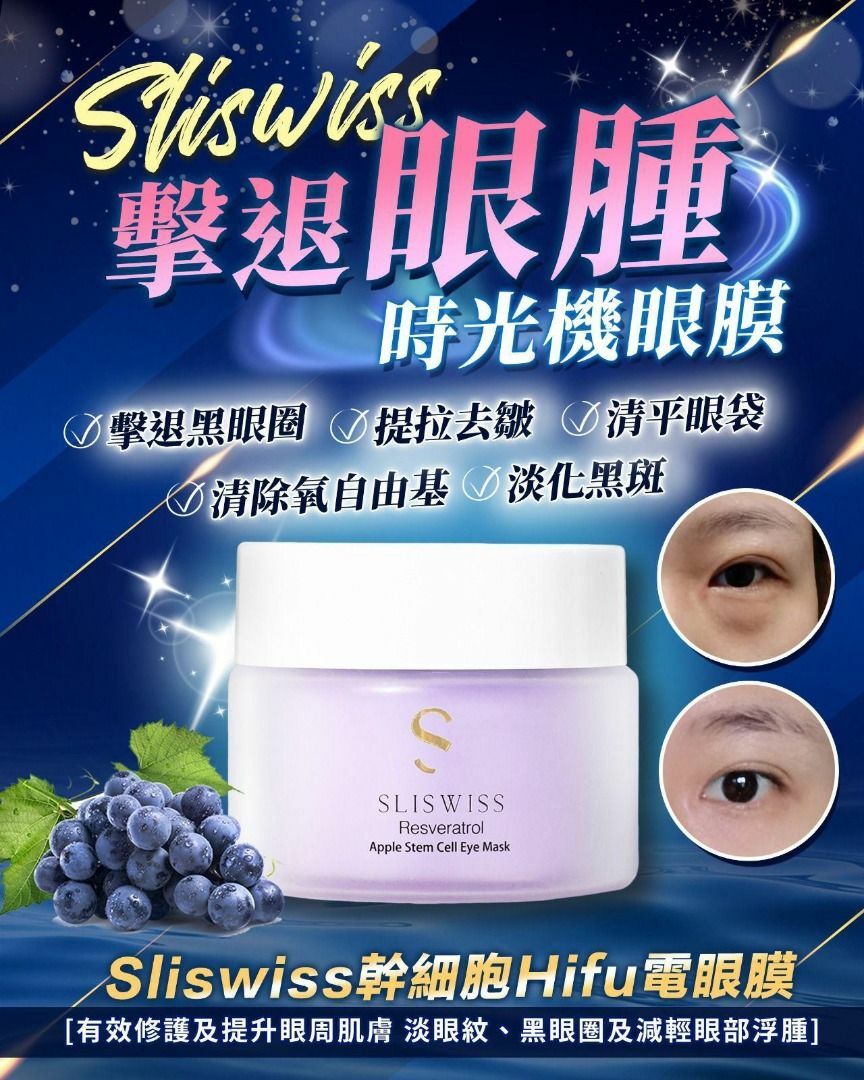 Sliswiss 白藜蘆醇幹細胞HIFU電眼槍眼膜 25G