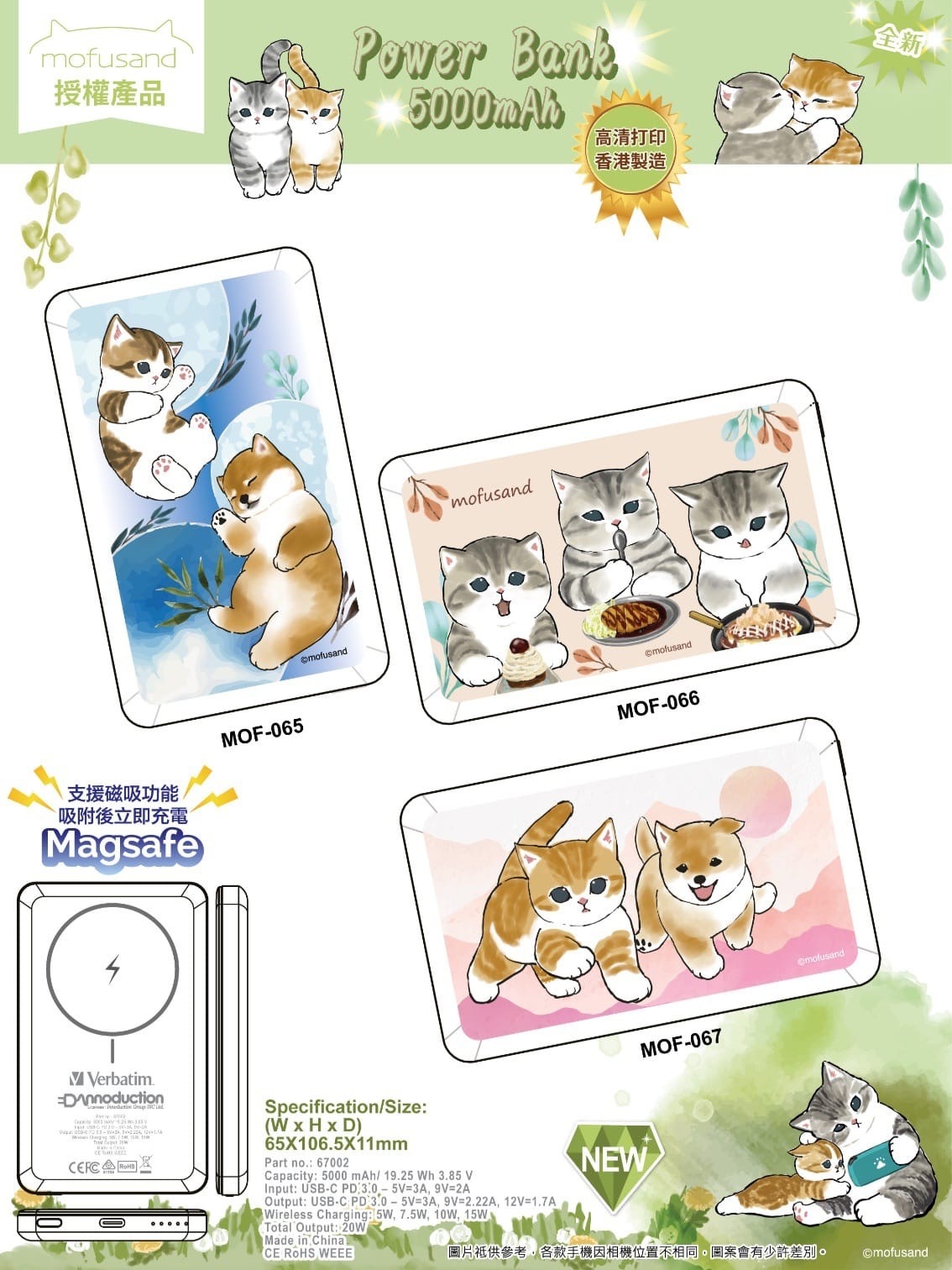 Verbatim x Mofusand 5000mAh磁吸無線流動充電池