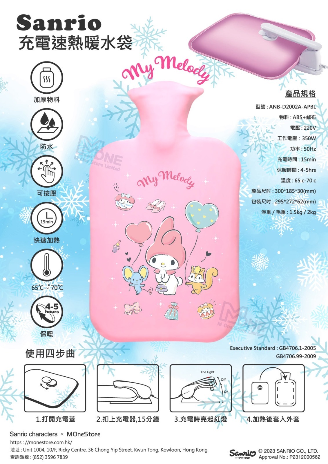 Sanrio速熱電暖水袋