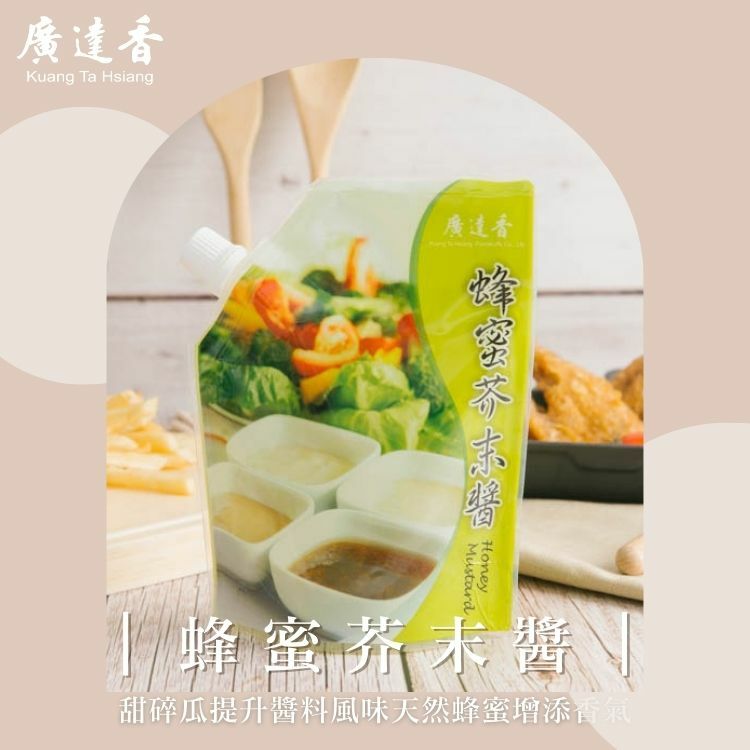 沙拉醬,冷藏沙拉醬,無防腐劑沙拉醬,推薦沙拉醬,小包裝沙拉醬,蜂蜜芥末醬,法式蜂蜜芥末醬,蜂蜜芥末,蜂蜜芥末沙拉