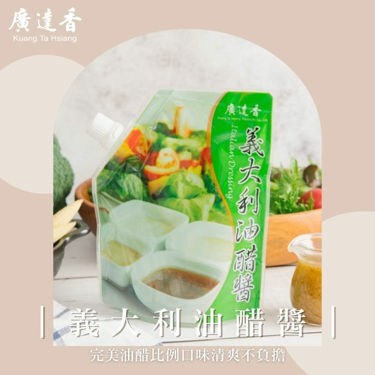 義大利油醋醬,生菜沙拉醬,冷藏沙拉醬,小包裝沙拉醬,義大利油醋,沙拉醬,油醋醬,高麗菜絲醬,和風醬,沙拉醋,和風沙拉醬