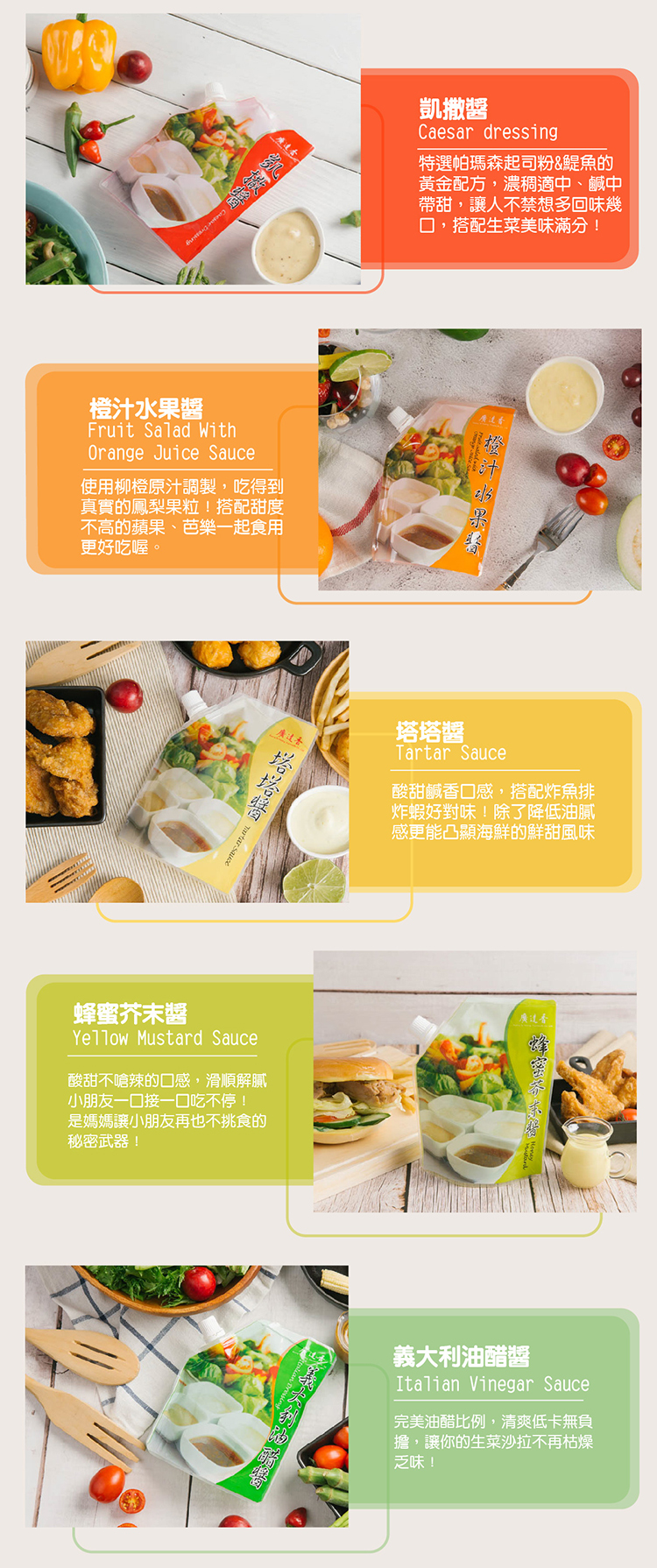 義大利油醋醬,生菜沙拉醬,冷藏沙拉醬,無防腐劑沙拉醬,推薦沙拉醬,廣達香沙拉醬,小包裝沙拉醬,義大利油醋,沙拉醬,油醋醬,高麗菜絲醬,和風醬