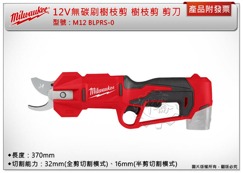＊中崙五金【附發票】美沃奇 12V無碳刷樹枝剪 M12 BLPRS-0 M12 BLPRS 果樹剪 M12HB2.5