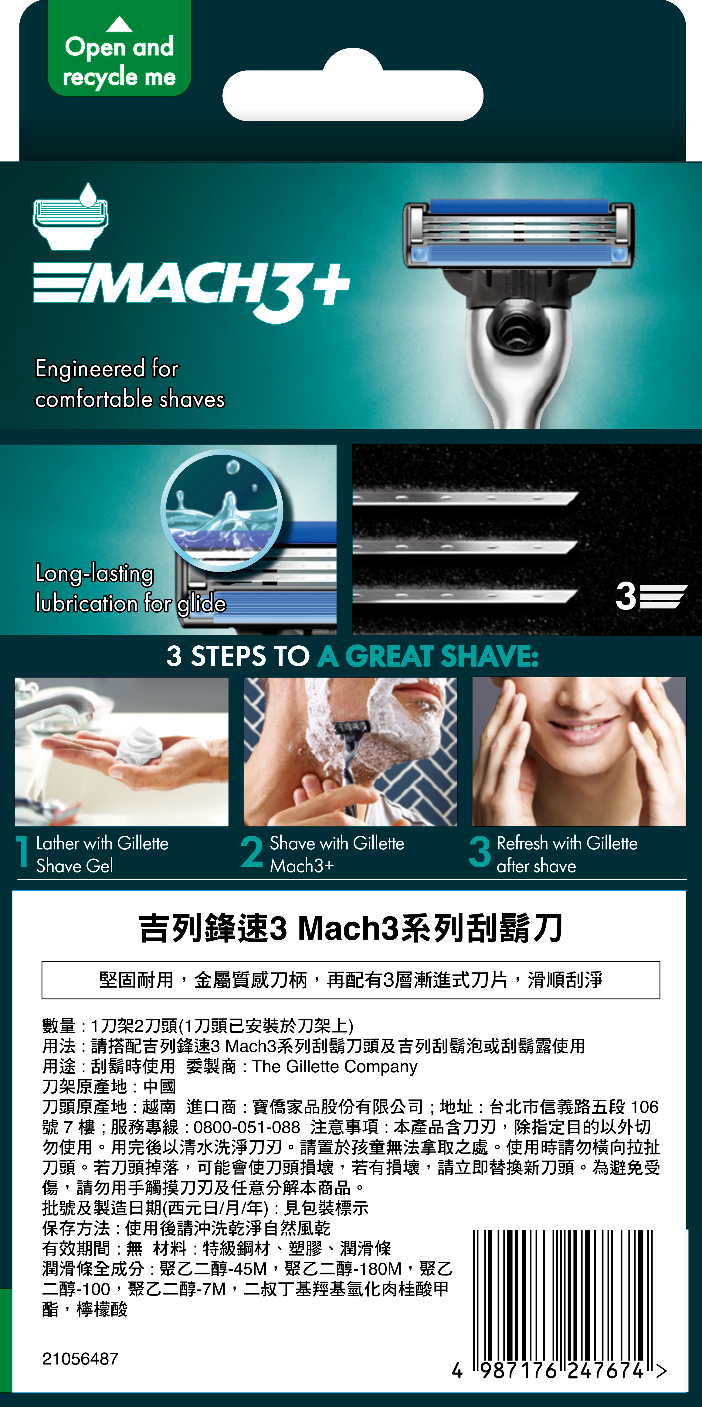 【吉列】Mach3 鋒速系列刮鬍刀 (1刀架2刀頭)