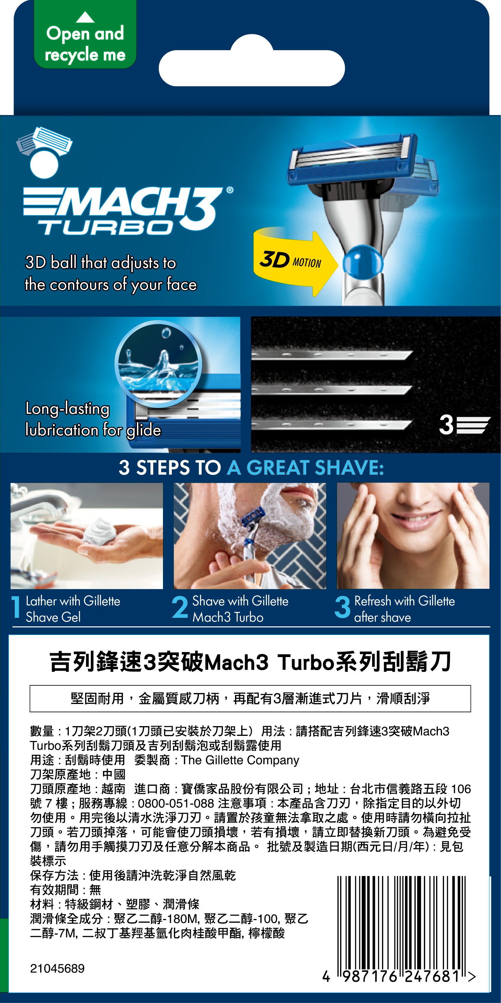 【吉列】Mach3 Turbo 鋒速突破系列 (1刀架2刀頭)