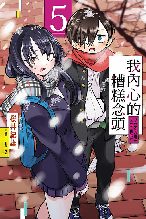 我內心的糟糕念頭 #5