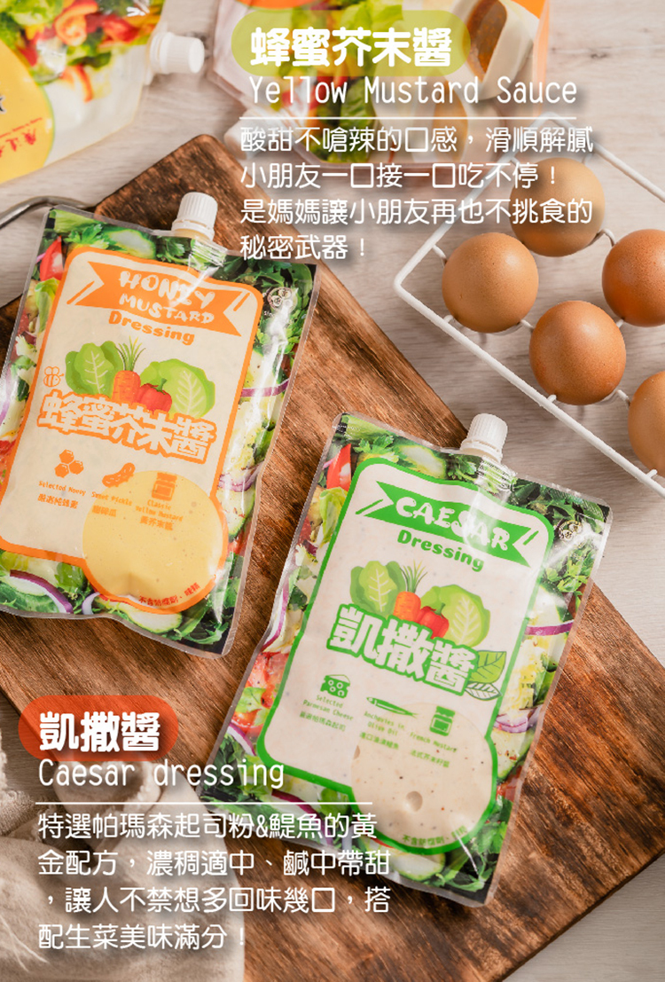 沙拉醬,冷藏沙拉醬,無防腐劑沙拉醬,推薦沙拉醬,最好吃的沙拉醬,廣達香沙拉醬,凱薩醬,凱撒醬,凱薩沙拉,凱撒沙拉,生菜沙拉,凱撒雞肉沙拉