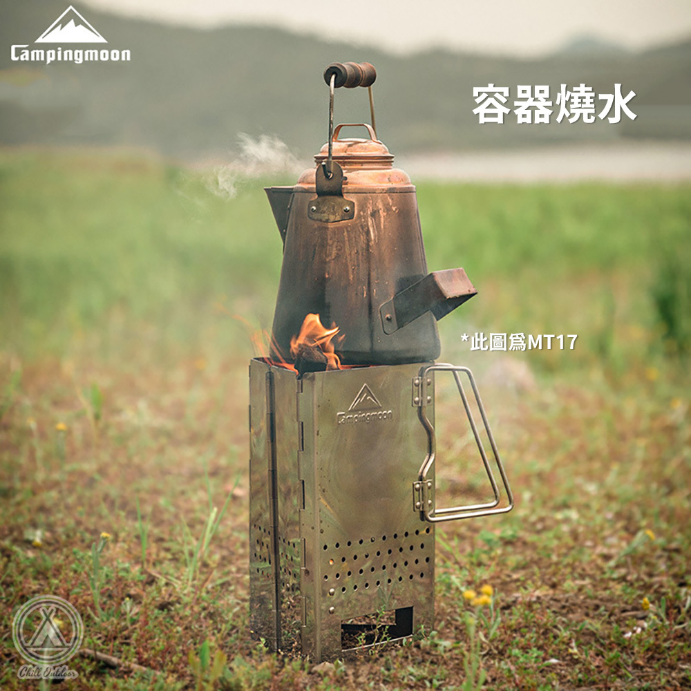 柯曼Campingmoon 起火師系列－MT17