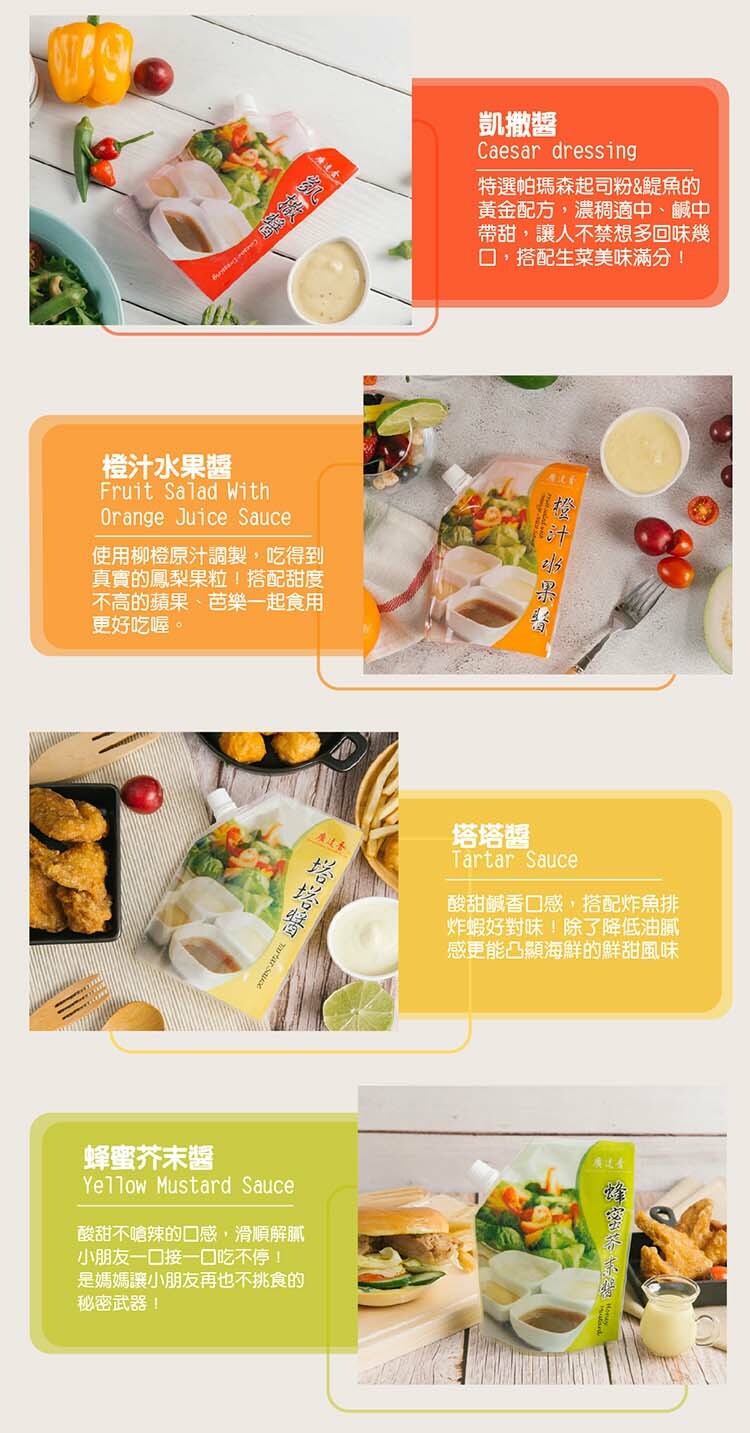 沙拉醬,冷藏沙拉醬,無防腐劑沙拉醬,推薦沙拉醬,最好吃的沙拉醬,小包裝沙拉,廣達香沙拉醬,小包裝沙拉醬,塔塔醬,tartar sauce,tartar醬