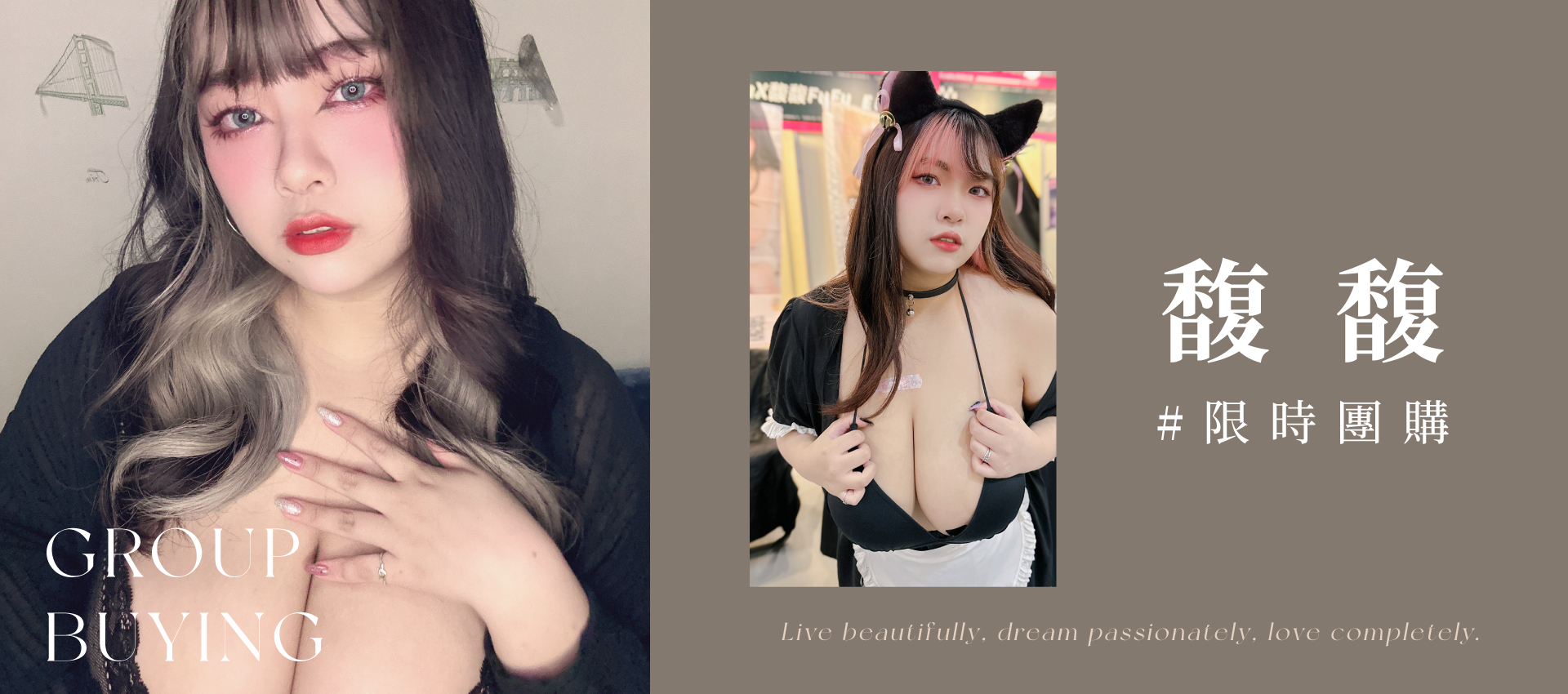 馥馥 WINYI 情趣玩具團購