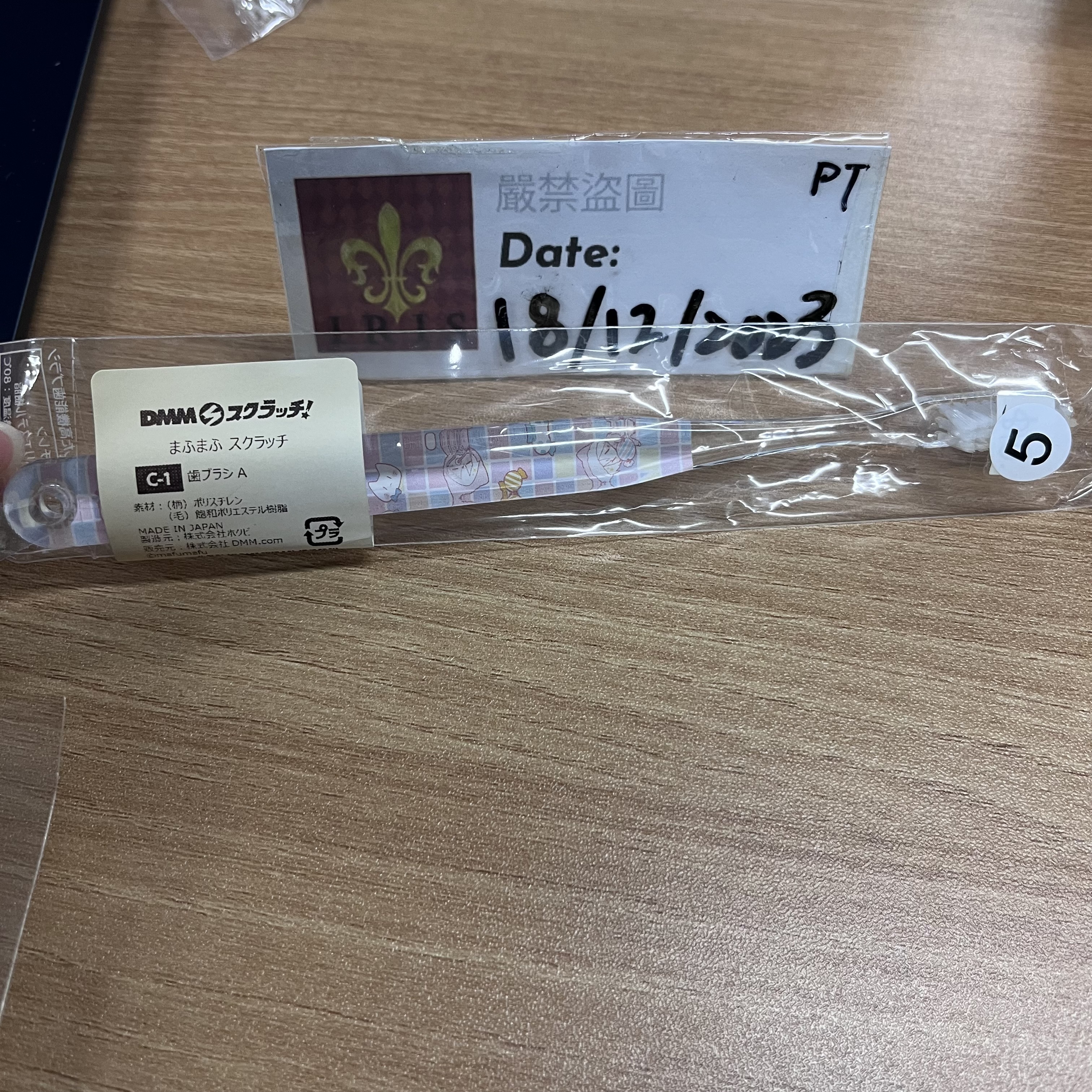 唱見 mafumafu 牙刷