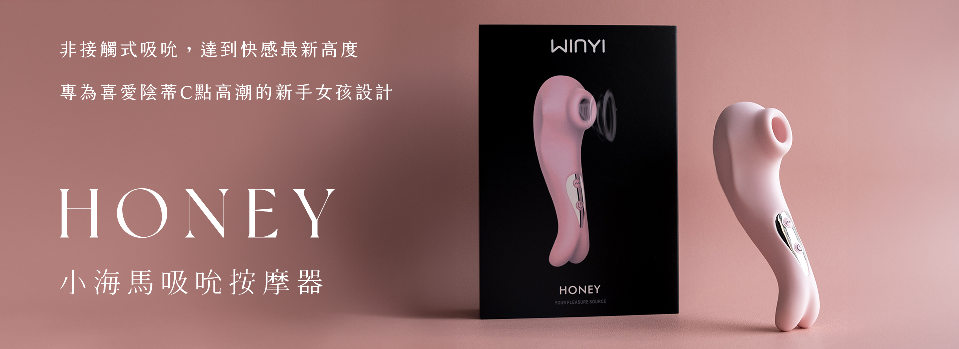 WINYI 粉色小海馬吸吮器