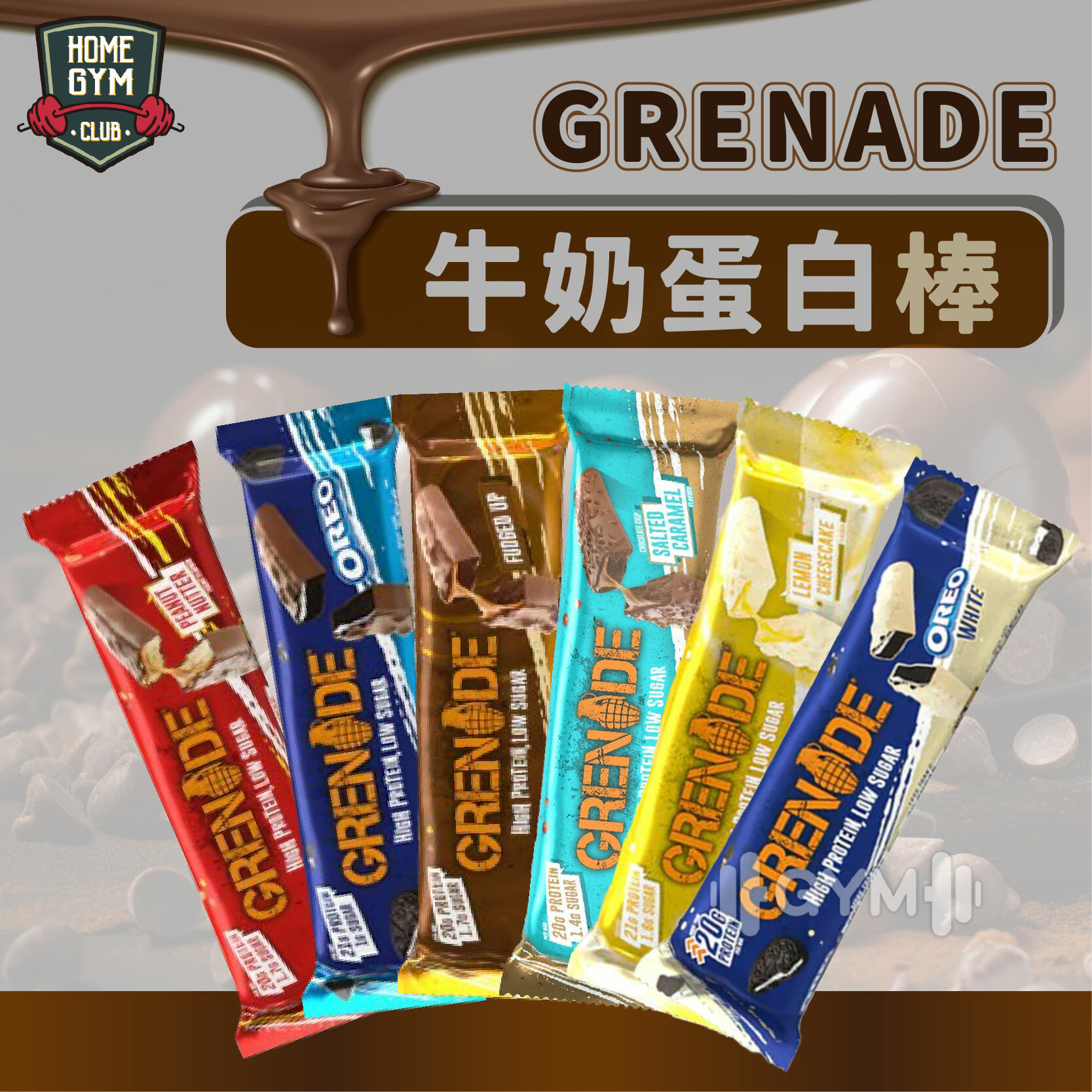 Grenade 牛奶蛋白棒