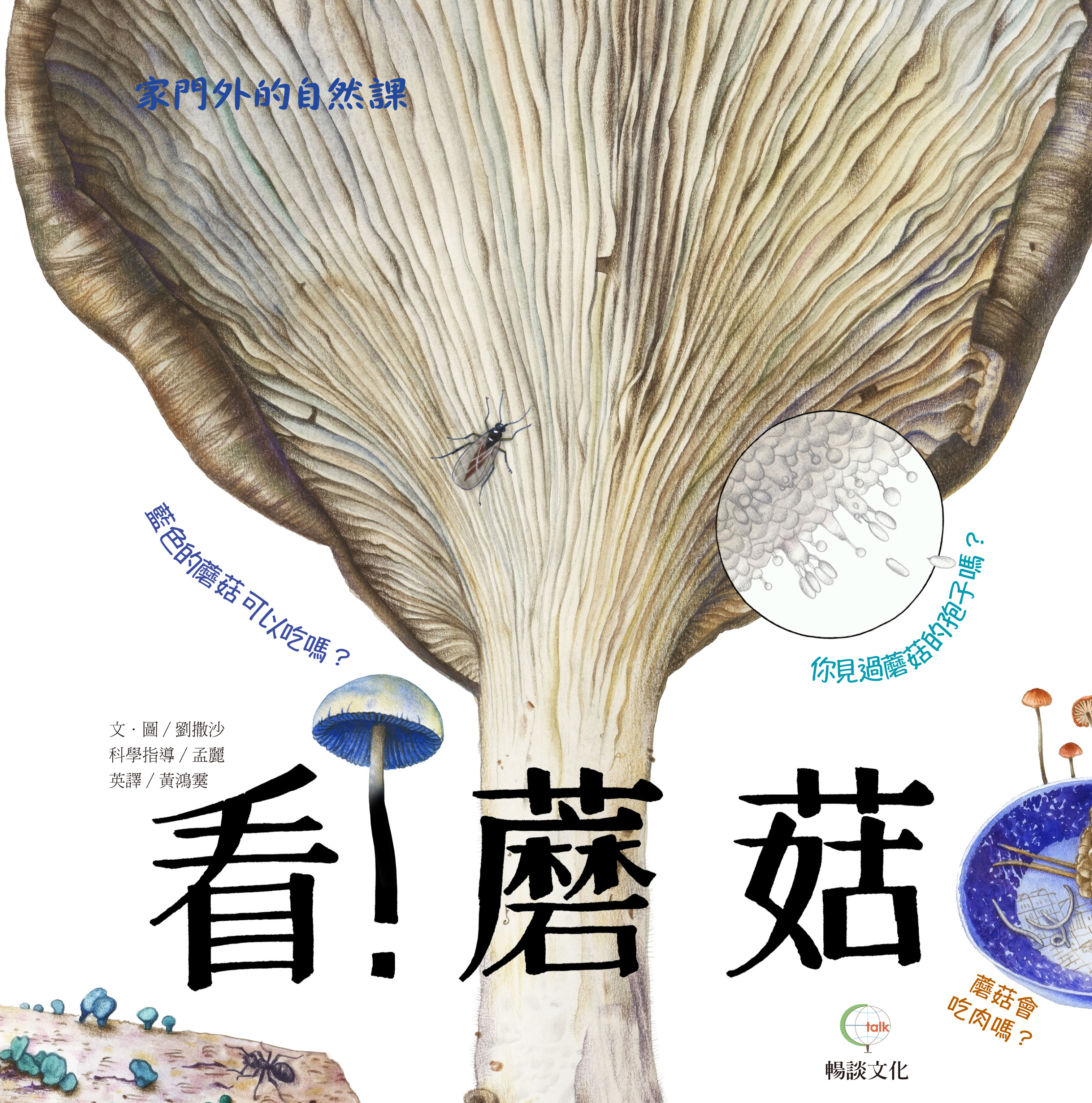 《哇! 自然課》繪本系列 最新出版- 全6冊