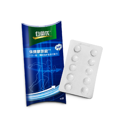 白蘭氏保捷膠原錠10日份體驗包