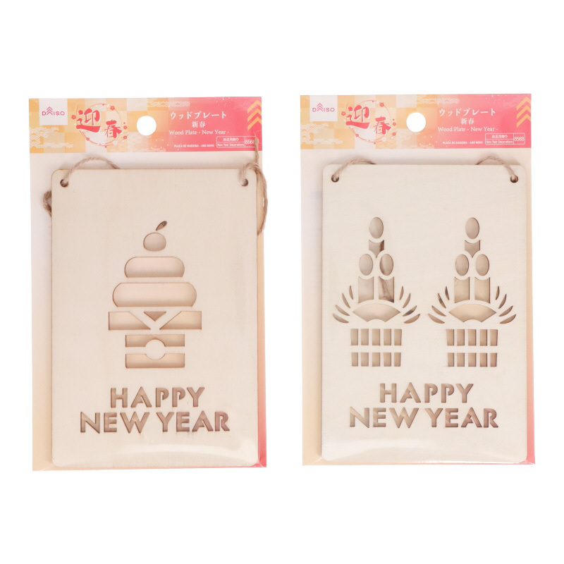 正月春節裝飾品/新春木牌