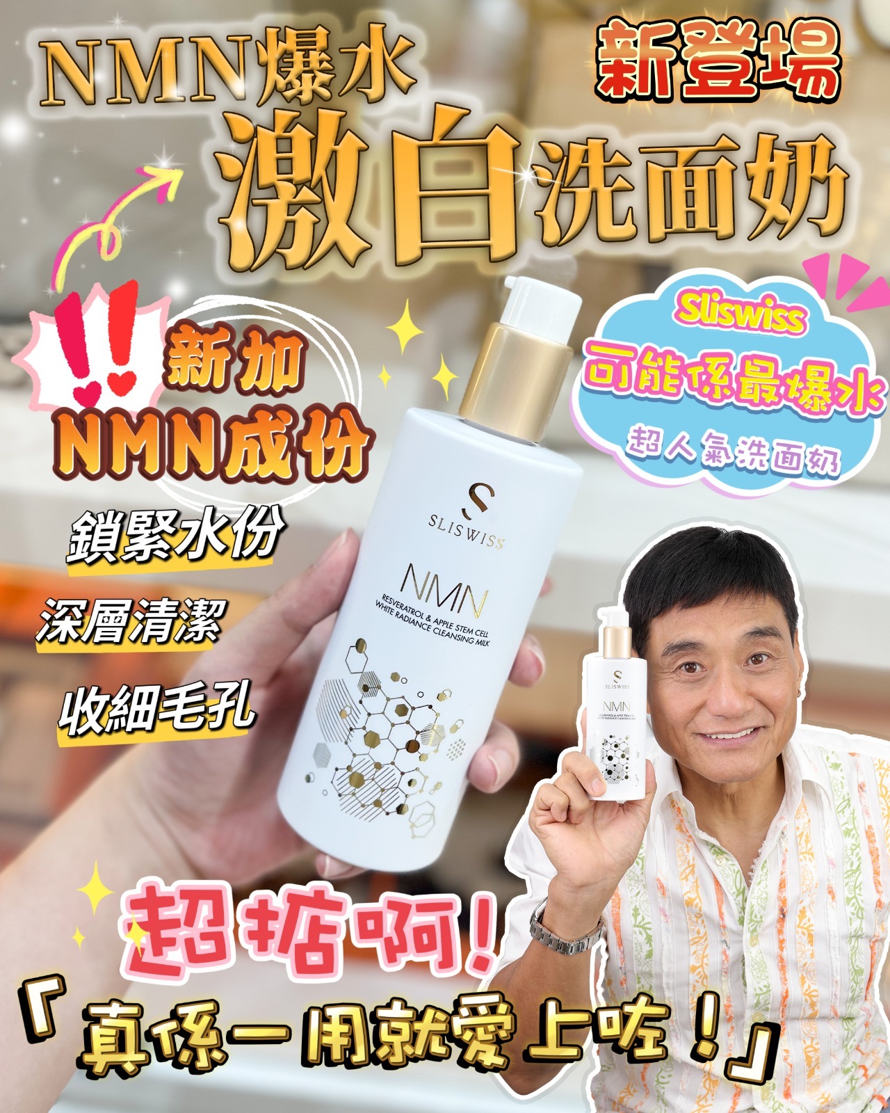 SliswissNMN爆水激白爆水奶-評價