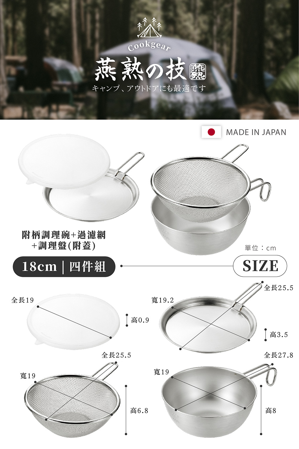 《YOKOYAMA》燕熟之技系列 日本製全不鏽鋼附柄附蓋過濾調理四件組 18cm