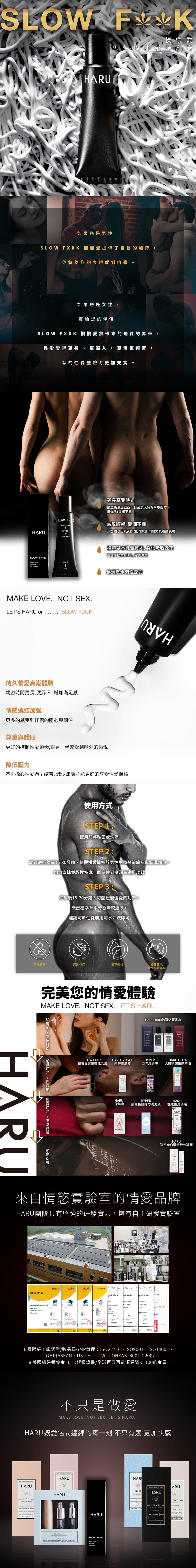 HARU,HARU 含春,台灣 HARU,HARU 潤滑液,大麻潤滑液,HARU 男性延時乳膏,SLOW FUCK 慢慢愛男性延時乳膏,慢慢愛 乳膏