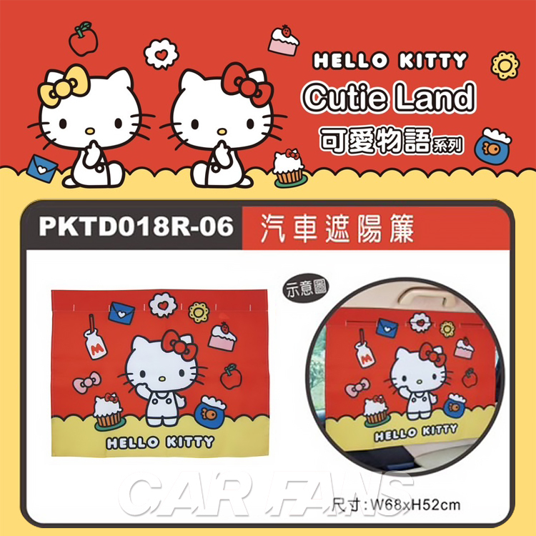 【愛車族】HELLO KITTY 可愛物語系列多款樣式可選卡哇依凱蒂