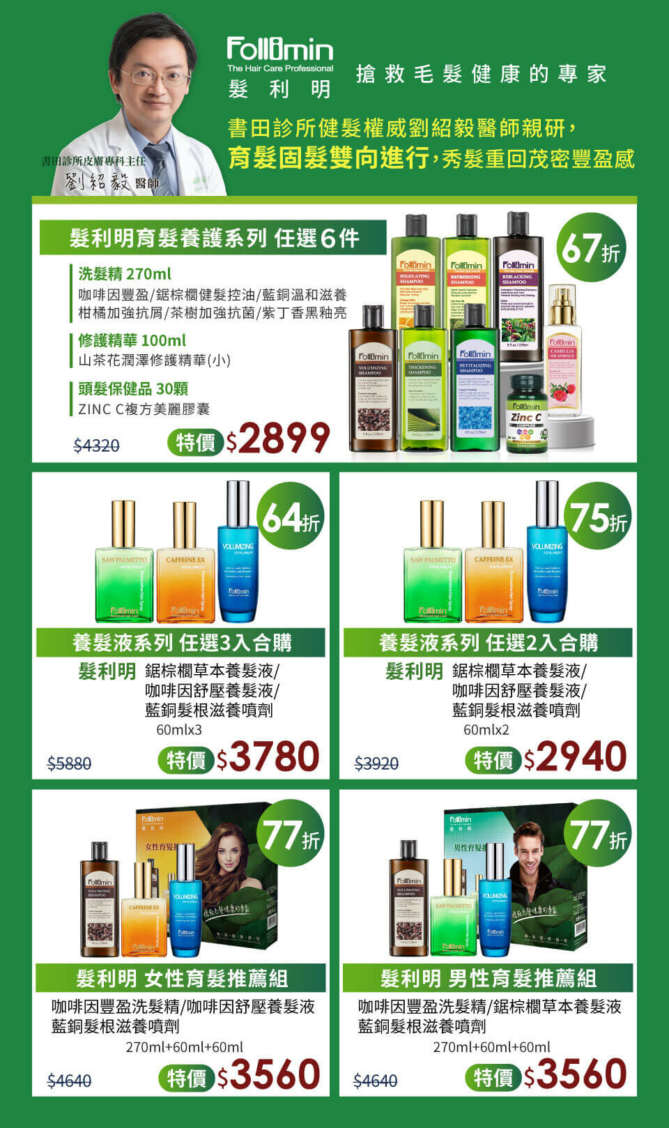 華妍藥妝美容2023年終盛典-髮利明-搶救毛髮健康的專家