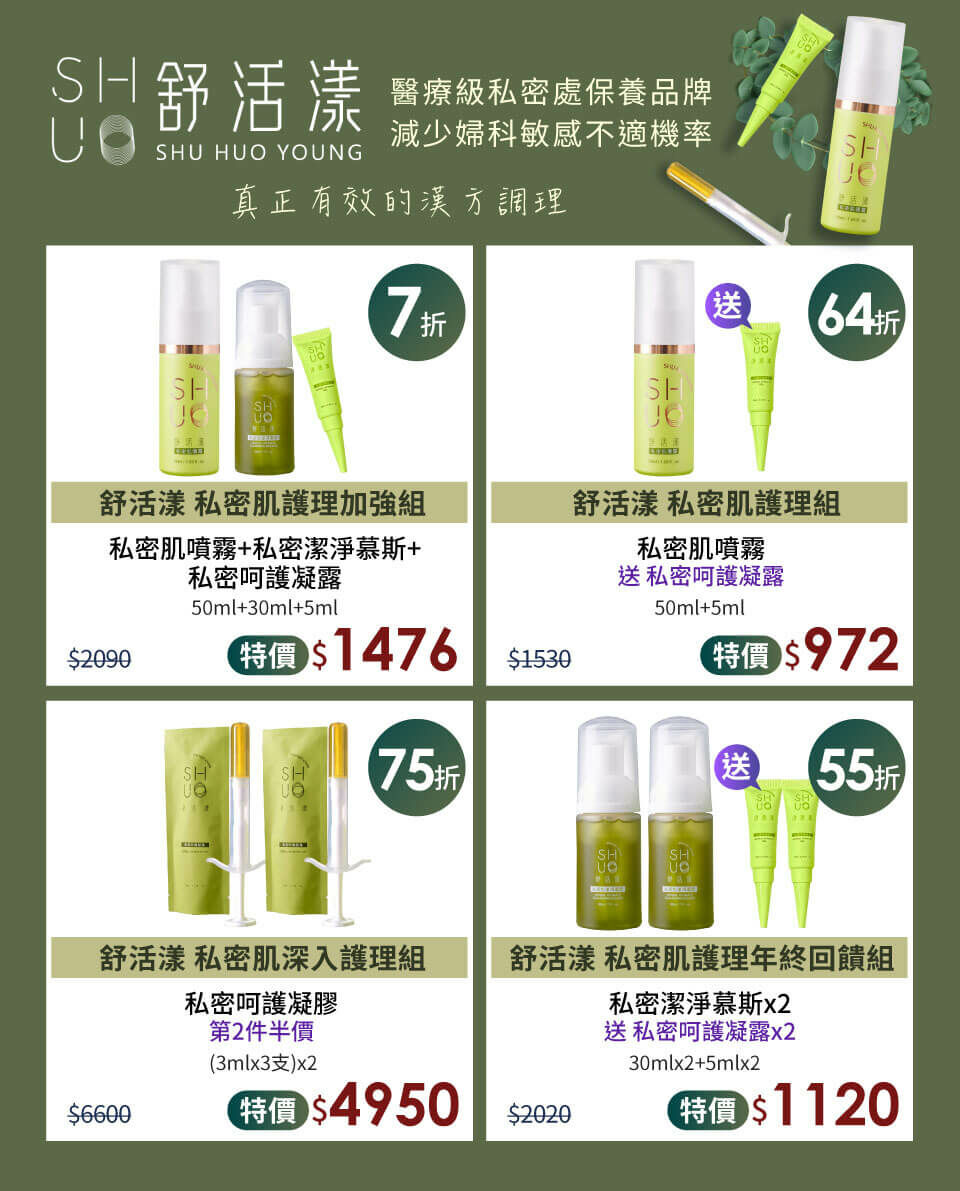 華妍藥妝美容2023年終盛典-舒活漾