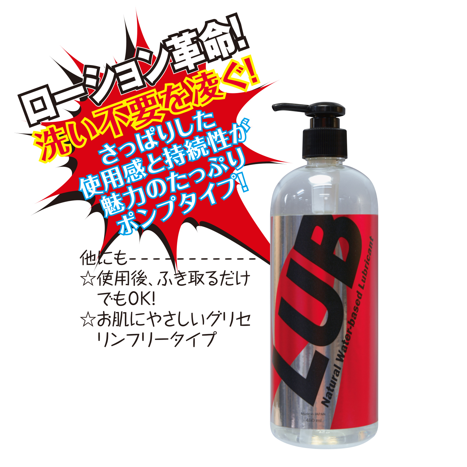 日本NPG LUB 長效潤滑型 潤滑液 480ml