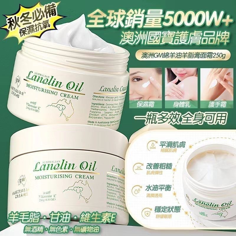 澳洲綿羊油面霜250g