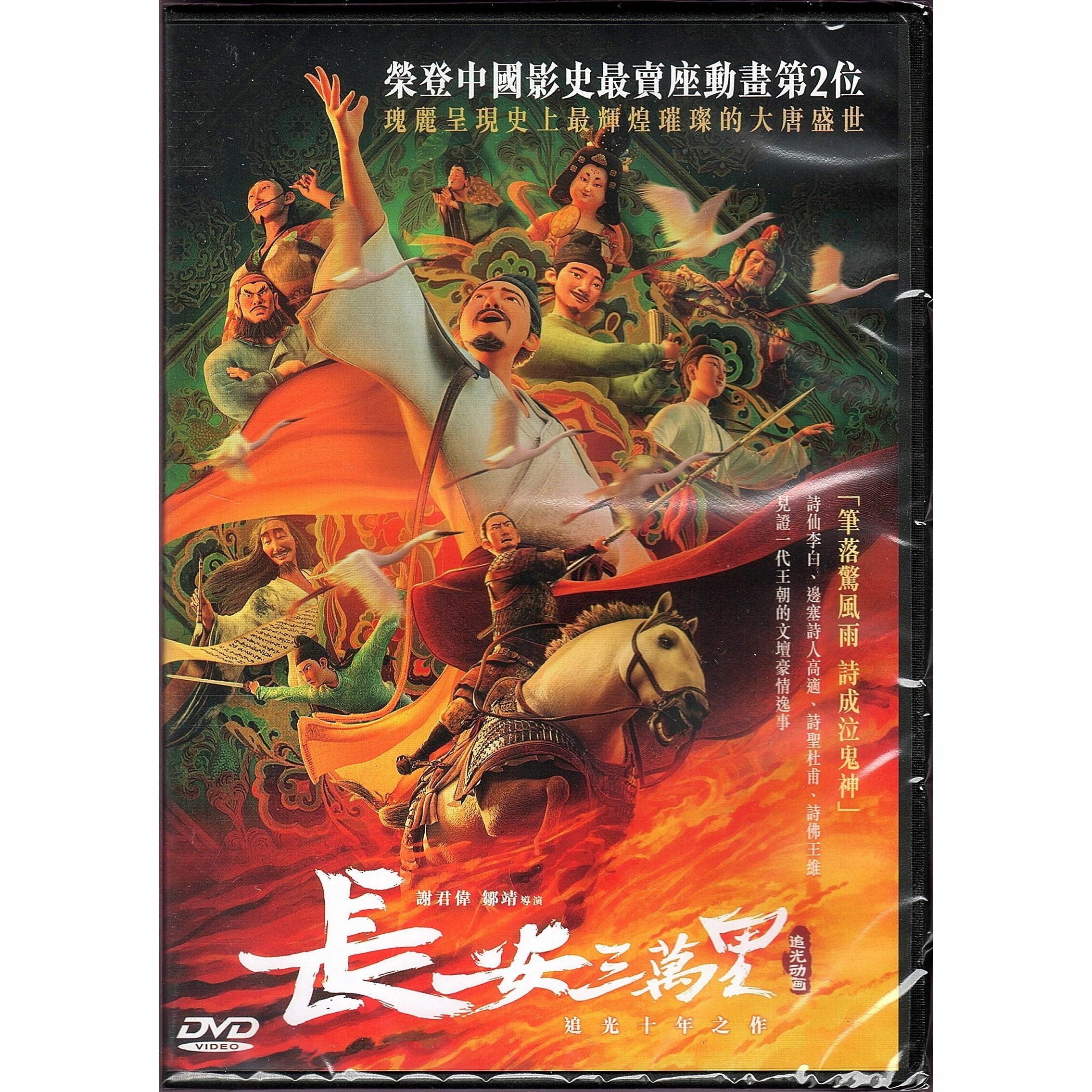 Chang An (2023) (DVD)