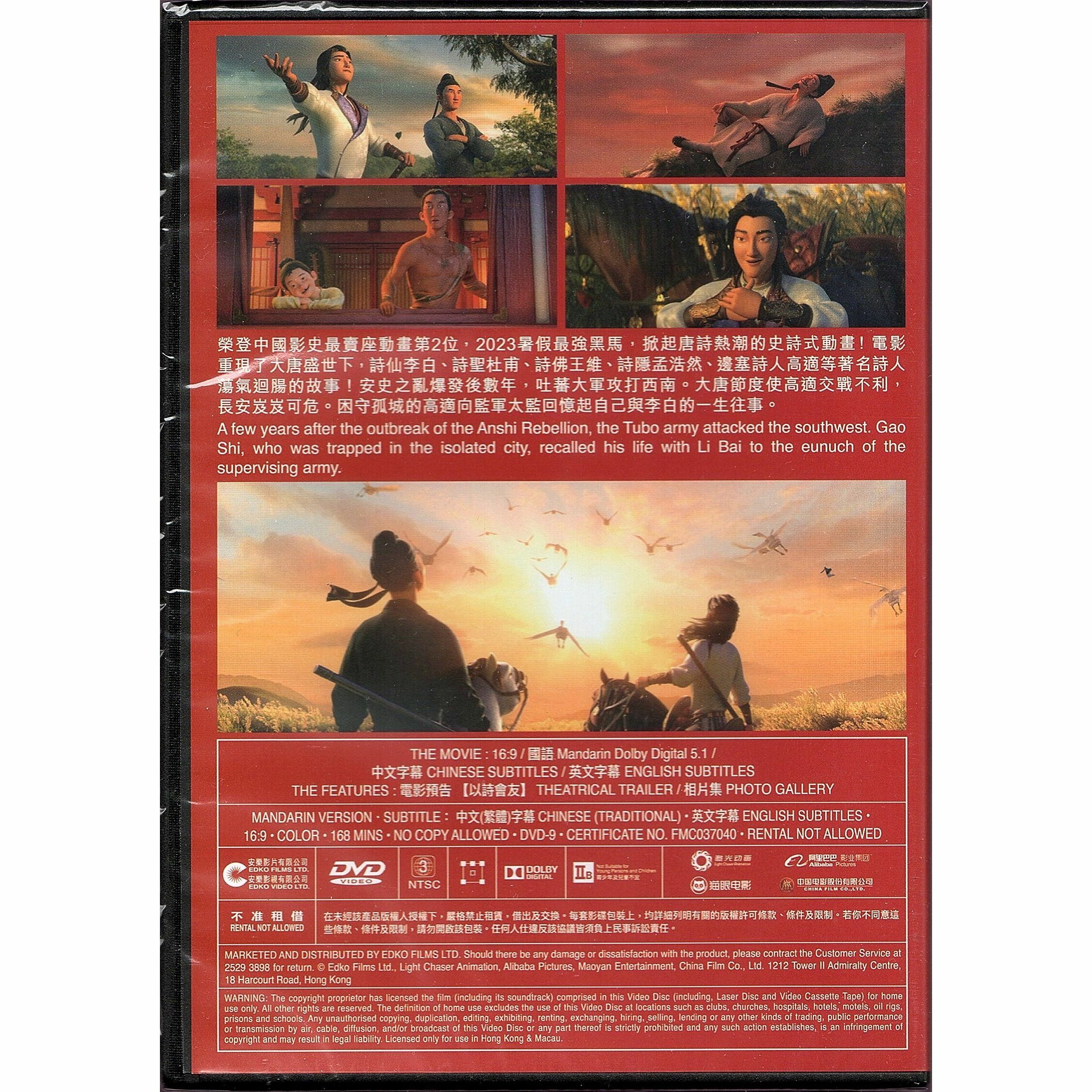 Chang An (2023) (DVD)