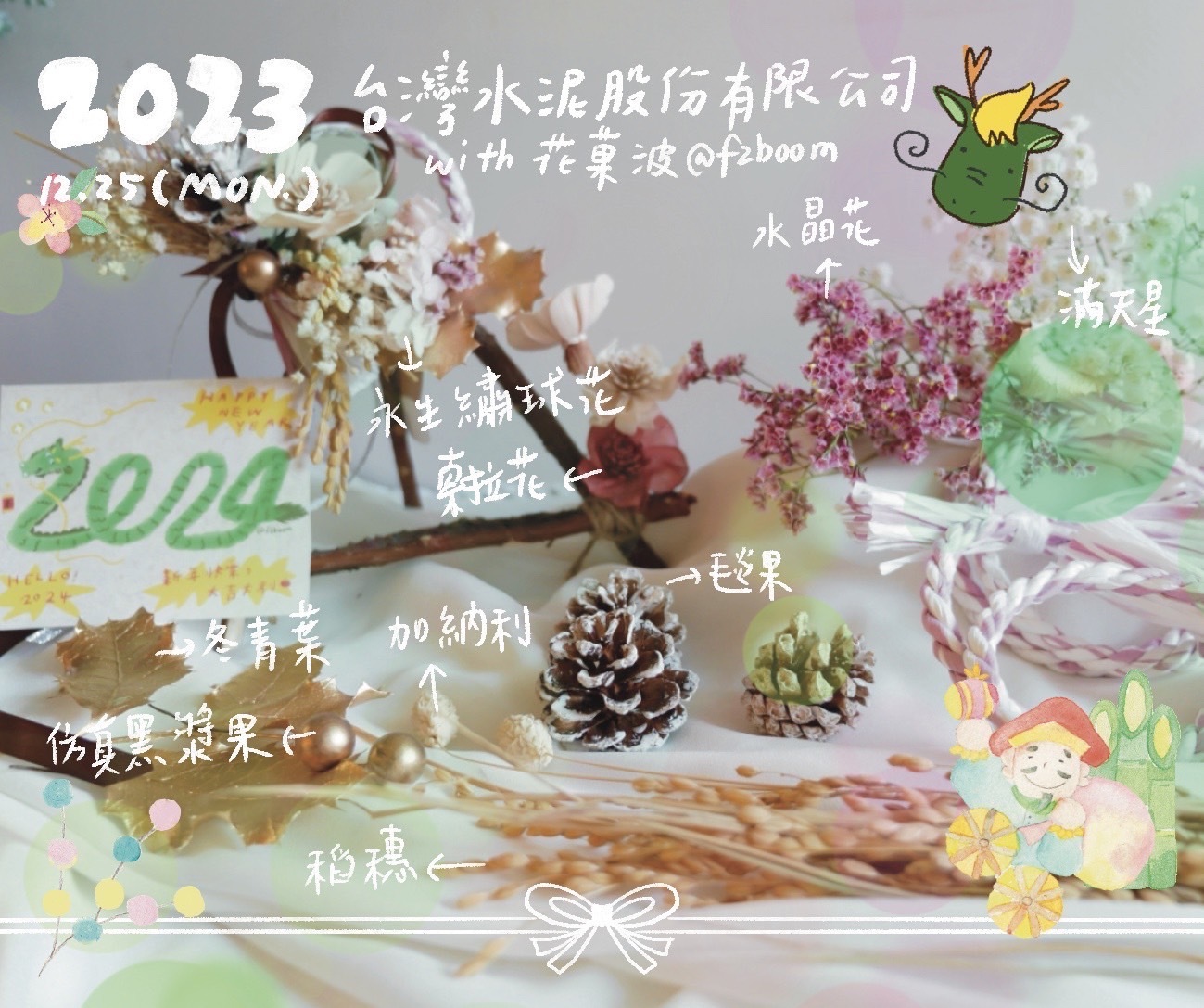 綠境冬森注連繩課程（台泥股份有限公司with 花菓波）