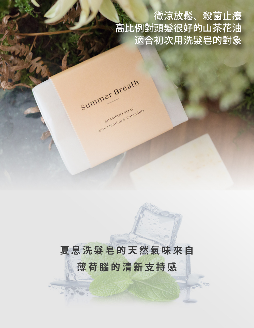 薄荷金盞花, 控油洗髮皂,敏感肌 手工皂, 洗髮皂, 洗髮皂推薦, 髮皂, 髮皂推薦, 洗 頭 皂, 純 皂, 純皂 洗髮, 天然洗髮皂, 手工洗髮皂, 洗髮香皂, 沐浴皂