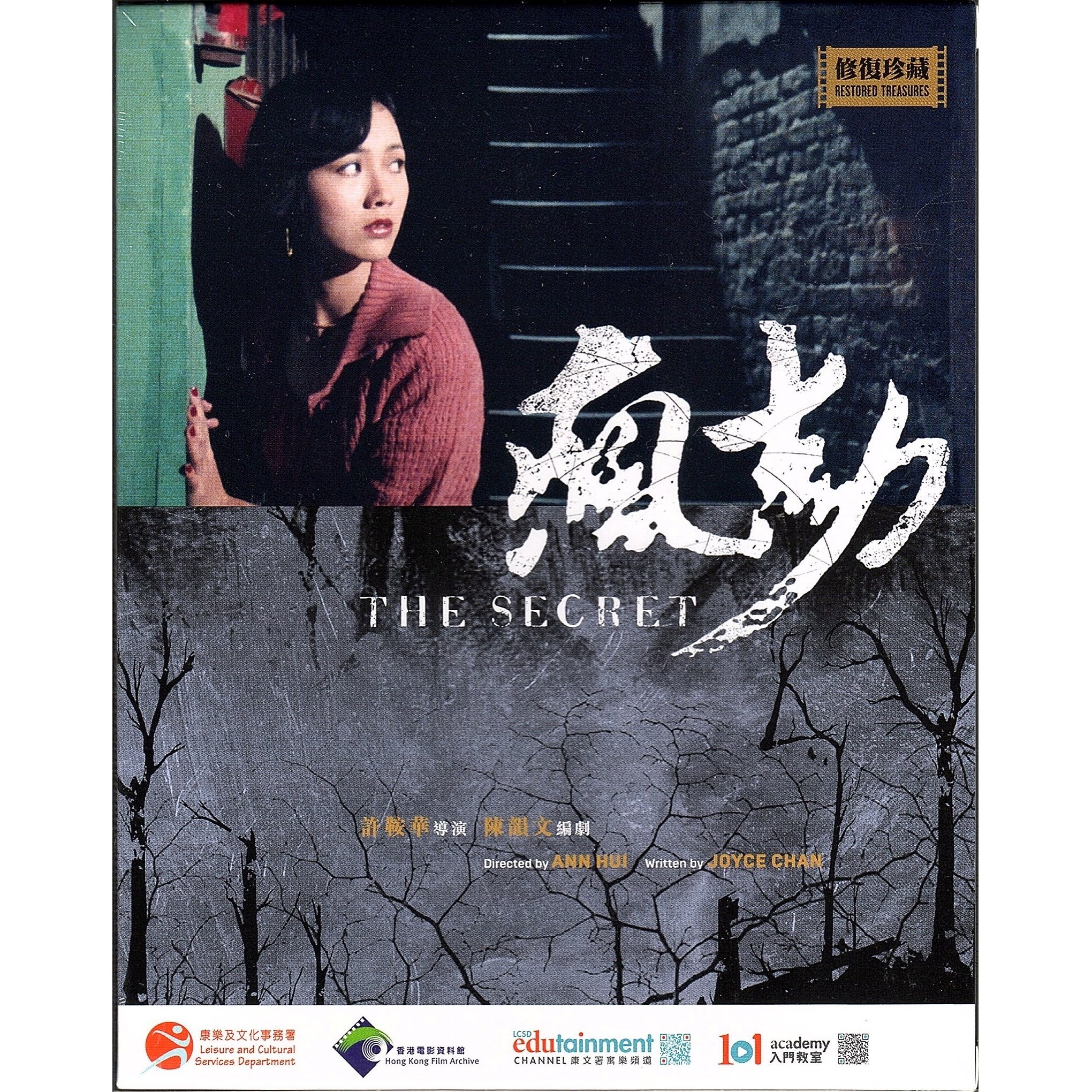 Secret, The (1979) (Blu-ray) (Hong Kong Version)