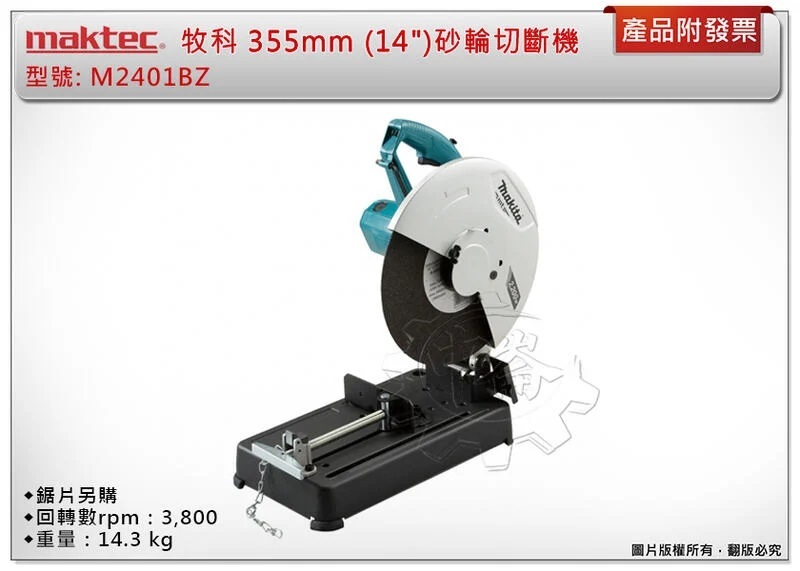＊中崙五金【附發票】Makita 牧科 14吋 電動砂輪切斷機 M2401BZ 切斷機 M2401